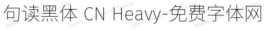 句读黑体 CN Heavy字体转换